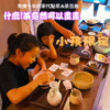 文化活動體驗 | 宋代點茶&茶百戲  "親子限定"